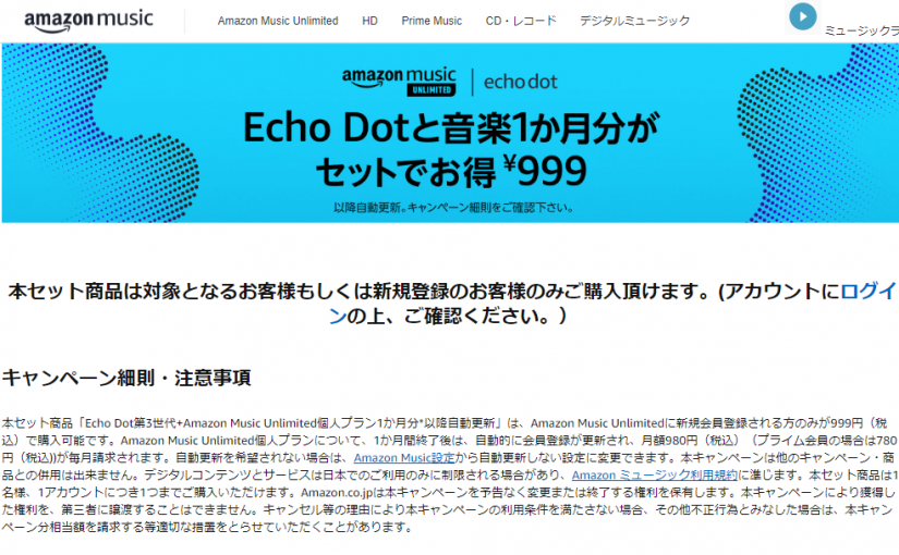 Amazon Echo Dot 3を999円で買った